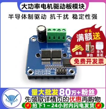 High-Power Smart Car Motor Driver Board Module BTS7960 43A Current Limit Control Semiconductor Drive