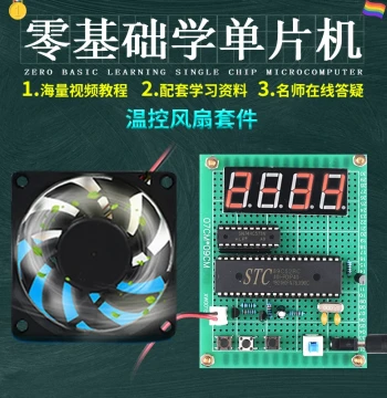 PWM Intelligent Temperature-Controlled Fan Design Development Board Experiment DIY Temperature Control System Kit Based on 51 Microcontroller