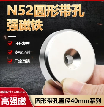 N52 Circular Strong Magnets with Holes, Super Powerful 40mm Diameter High-Performance Magnets, Countersunk Hole Series