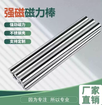 Industrial Strong Magnetic Rod 12000 Gauss - Iron Remover, Permanent Magnet Filter, Heat-Resistant Magnetic Rack