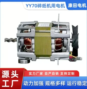 Manufacturer Supply Shredder Motor Thickened Low Noise AC Induction Capacitor Run YY70 Commercial Equipment Motor