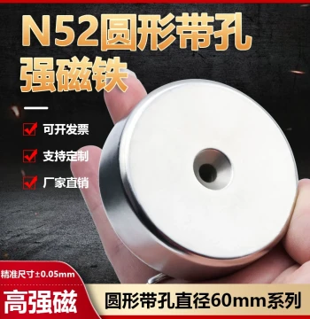 N52 Round Strong Magnet with Hole, Super Powerful Magnet, Diameter 60mm, High-Performance Magnet Series, Neodymium Countersunk Hole