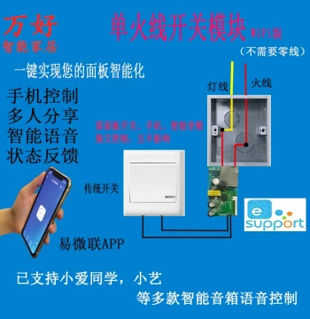 eWeLink Single Live Wire WiFi Switch Module Phone APP Remote Smart Voice Control Lighting
