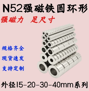 Ring Magnet N52 Electric Screwdriver Bit Magnetic Steel Outer Diameter 15-50mm Straight Hole Super Strong Magnet Lodestone with Hole