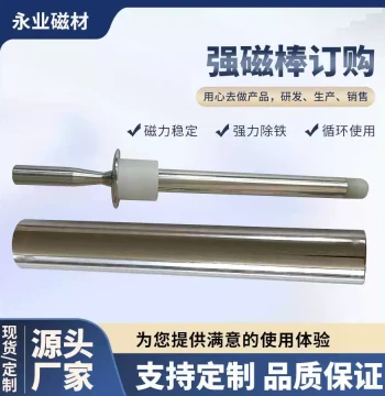 Strong Magnetic Rod 12000 Gauss Powerful Iron-Removing Rod Industrial Permanent Magnet Rod High-Temperature Resistant Strong Magnetic Rod