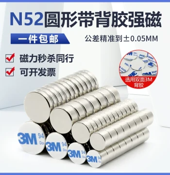 N52 Super Strong Magnet Double-Sided 3M Adhesive Backing Powerful High-Strength Magnetic Sheet Round Neodymium Iron Boron Magnetic Steel