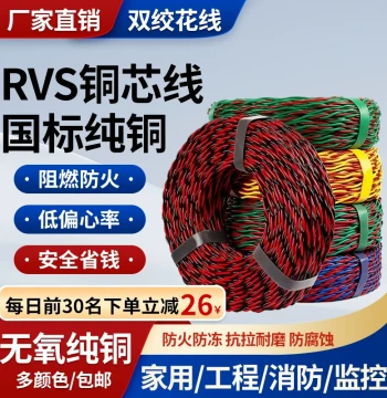 RVS Fire Engineering Pure Copper Twisted Pair Flower Wire Flame Retardant Home Lighting Power Soft Wire 1.5/2.5 Square
