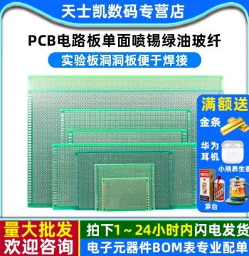 PCB Universal Board Single-Sided Tin-Sprayed Green Oil Fiberglass Experimental Board Soldering Circuit 10*15 Perfboard