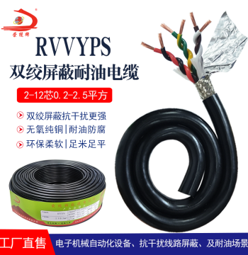Twisted Shielded Oil-Resistant RVVYPS Flexible Cable 2-12 Cores, Wear-Resistant Anti-Interference Signal Transmission and Control Power Wire