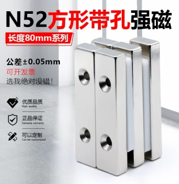 N52 Square Holed Magnet Length 80mm Strong Super Powerful Magnet High-Performance Magnet Neodymium Countersunk Hole