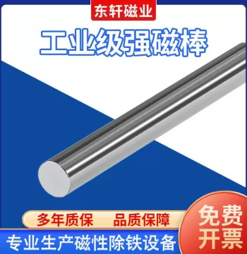 Strong Magnetic Rod Magnetic Bar 14000 Gauss Powerful Iron Absorption Rod Magnetic Rack Iron Remover High Temperature Industrial Permanent Magnet Rod