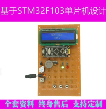 Carbon Monoxide Alarm and Combustible Gas Design Development Board Based on STM32 Microcontroller DIY Electronic Kit