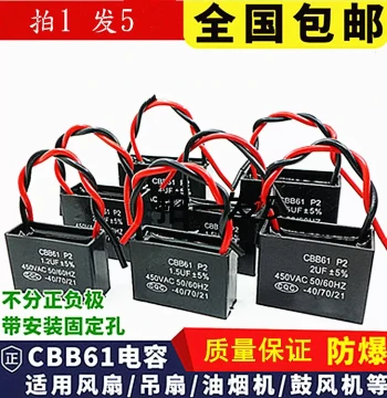 Free Shipping CBB61 Start Capacitor 450V 10UF Electric Fan Motor Capacitor 12UF 14UF Ceiling Fan Range Hood