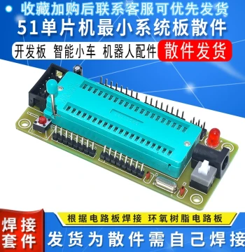 51 Microcontroller Minimum System Board Discrete Parts Development Board Smart Car Robot Accessories Maker Kit