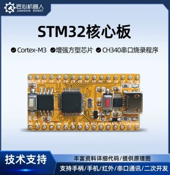 Jiangxin Robot STM32 Development Board Electronic Module Microcontroller Core Board Driver Base Board Kit Learning Board