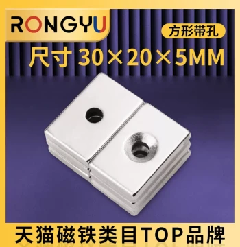 Strong Magnet with Hole 30x20x5mm M5 Countersunk Hole Rectangular Neodymium Magnet