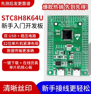 Hancheng STC8H8K64U Development Board: 32-bit Small System MCU Learning Core Board (LQFP64)