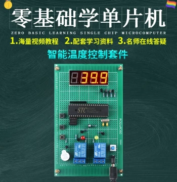 Intelligent Constant Temperature Chamber Design Development Board Experiment DIY Temperature Control System Kit Discrete Parts Based on 51 Microcontroller