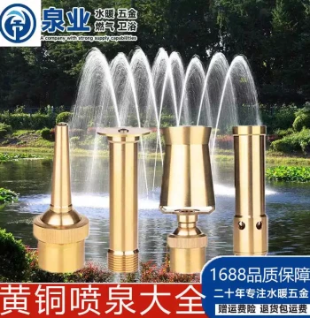Fountain Landscape Outdoor Courtyard Brass Spring Water Pool Rockery Mushroom Icicle Mist Universal Special Nozzle Connector