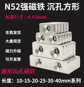 N52 Single/Double Countersunk Strong Magnet 8/15/25/32mm Square Holed Neodymium Super Powerful Magnet