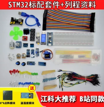STM32 Development Board Starter Kit Sensors Learning Microcontroller Small System Board Breadboard Jiang Ke Da Bilibili