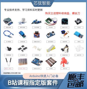 [Official UP Host] Arduino Microcontroller Development Kit - Bundled with Bilibili Video Tutorials for Embedded Systems Learning