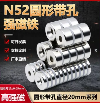 N52 Round Holed Strong Super-Intense Magnet, High-Performance Magnet, Diameter 20mm Series Rubidium Neodymium Countersunk Hole
