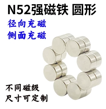 N52 Round Radial Magnetized Neodymium Strong Magnet Cylinder Side Magnetized High-Strength Magnet Special Magnetization