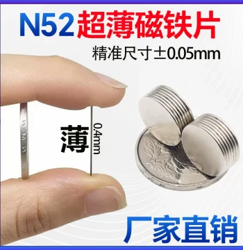 N52 Round Ultra-Thin 0.4mm Strong Magnet Hook Magnet Stone Neodymium Small Thin Sheet Iron Absorber Rare Earth Magnet Magnetic Steel
