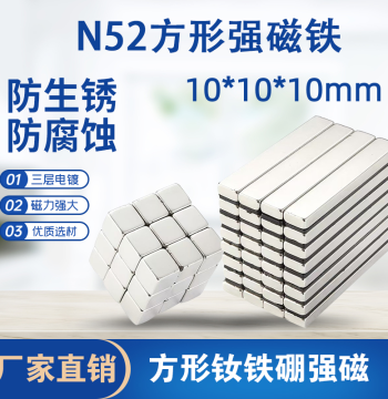 N52 Square Neodymium Iron Boron Super Strong Magnet, Small High-Intensity Block Permanent Magnet 10*10*10