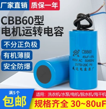 CBB60 Running Capacitor for Motors, Air Compressors, Electric Hoists, and Water Pumps 35/40/50µF 450V AC