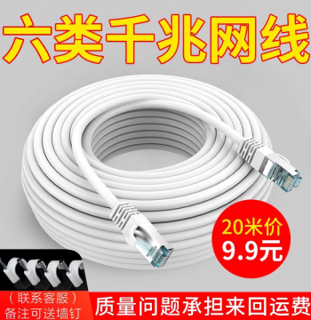 Cat6 Network Cable 10m 15m 20m Super Cat5e Outdoor Computer Broadband Router Network Cable Household High-Speed Gigabit