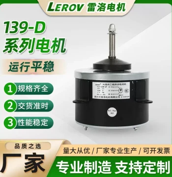139-D Series Single-Phase Capacitor-Run Asynchronous Motor Reversible Energy-Saving Motor