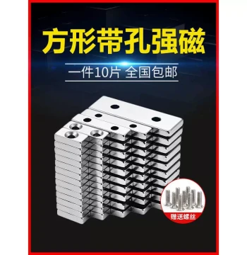 Strong Square Magnet with Hole, Neodymium Magnetic Stone, Super Strong Rectangular Countersunk Magnet, Square Type