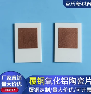 Double-Sided Copper Clad Ceramic Sheet 21*31mm Alumina DPC DBC Copper Clad Laminate Custom Circuit Board for Semiconductors