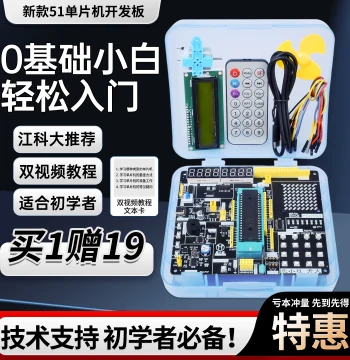 Lu Xiaoban 51 Microcontroller Development Board Minimum System Board stc89c52 Same as Jiang Ke Da Video DIY Kit