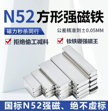 N52 Square Strong Magnet Powerful Magnet Bar Super Strong Magnet Neodymium Rare Earth Permanent Magnet Steel Standard Size