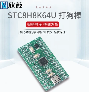 Dog-Beating Stick - STC8H8K64U Core Function Learning Board Development Board