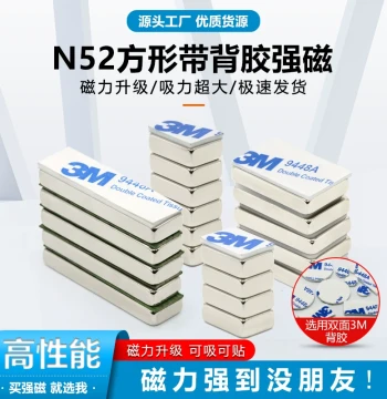 N52 Strong Magnet 3M Adhesive Backing Powerful Magnet Patch Square Magnetic Iron Stone Sticker Fixing Magnetic Force Refrigerator Sticker Storage Adhesive