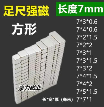 N52 Strong Magnet Rectangular 7-8-9mm 7*3*1/7*3*2/7*4*2 mm Permanent Magnet Steel Sheet Factory