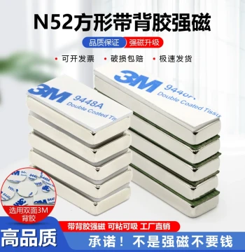 N52 Strong Magnet with 3M Adhesive Backing, Square Magnetic Patch for Fixing, Fridge Storage