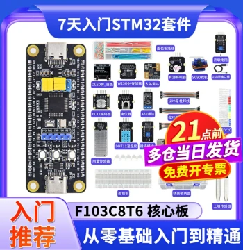 7-Day Introductory STM32 Development Kit: STM32F103C8T6 Microcontroller Learning Board (ARM System)