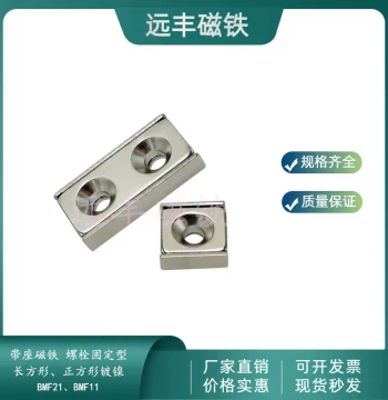 BMF11/BMF21-A8/A10/A12/A15/A20/A25 Rectangular/Square Countersunk Hole Magnet with Base