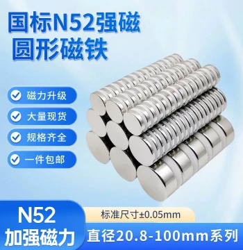 National Standard N52 Round Magnets 20.8/25/30/40/50/60/100 Neodymium Super Strong Magnetic Stone
