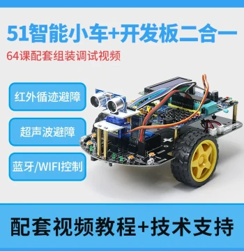 C51 Microcontroller Development Board + Smart Car Two-in-One Solder-Free Programming Robot Kit
