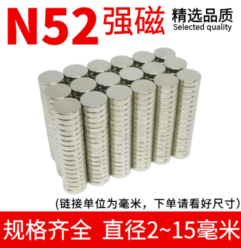 N52 Round Strong Mini Magnet Neodymium Steel Patch High-Intensity Magnet Type 2*3x4/5/6mm Standard