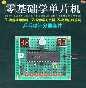 51 MCU-Based Analog Ping Pong Game Machine Design Development Board Experiment DIY Electronics Competition Kit