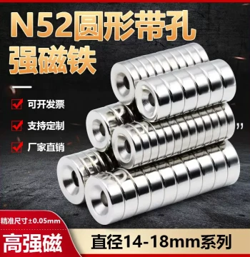 N52 Round Strong Magnet with Hole, Super Powerful High-Performance Magnet, Diameter 14-18 Series Neodymium Countersunk Hole