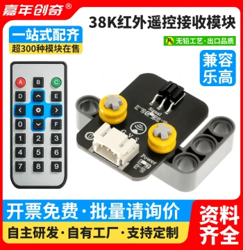 38K IR Receiver Module Remote Control Receiver Head Arduino Kit Raspberry Pi MCU Sensor Development