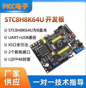 STC8H8K64U Development Board STC8H8K64S4U IoT Competition 51 System Board MCU Learning Board
